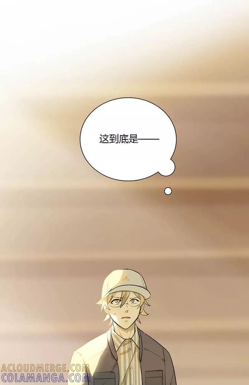 《逢魔勿语》第5话 第43页