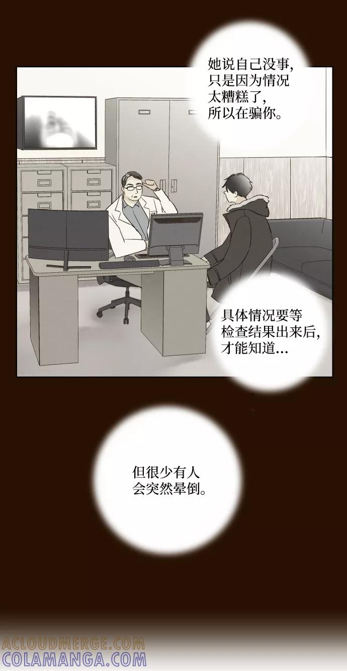 《那年夏天的我们》ep.101 第13页