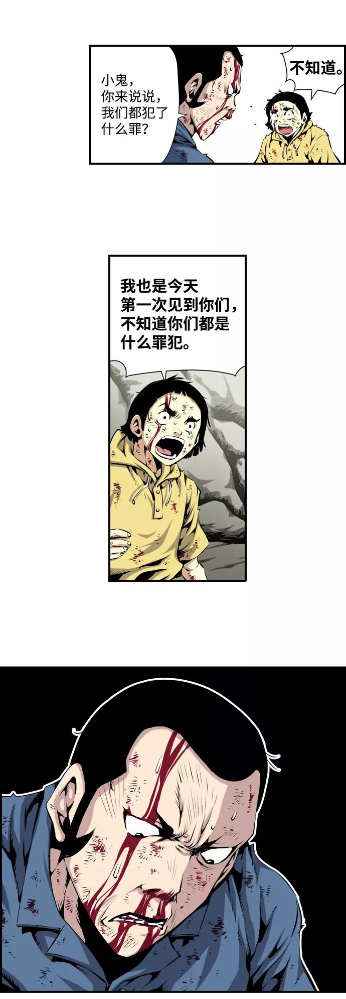 《逃亡者》第4话 第6页