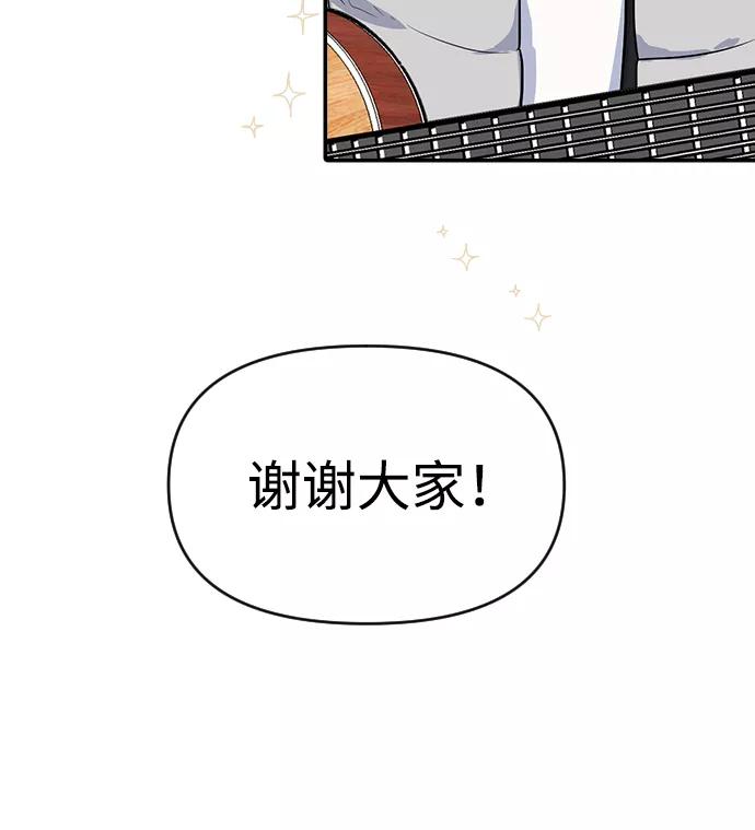 《逆袭爱豆》第5话 第57页
