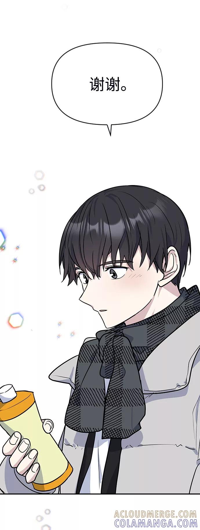 《逆袭爱豆》第5话 第85页