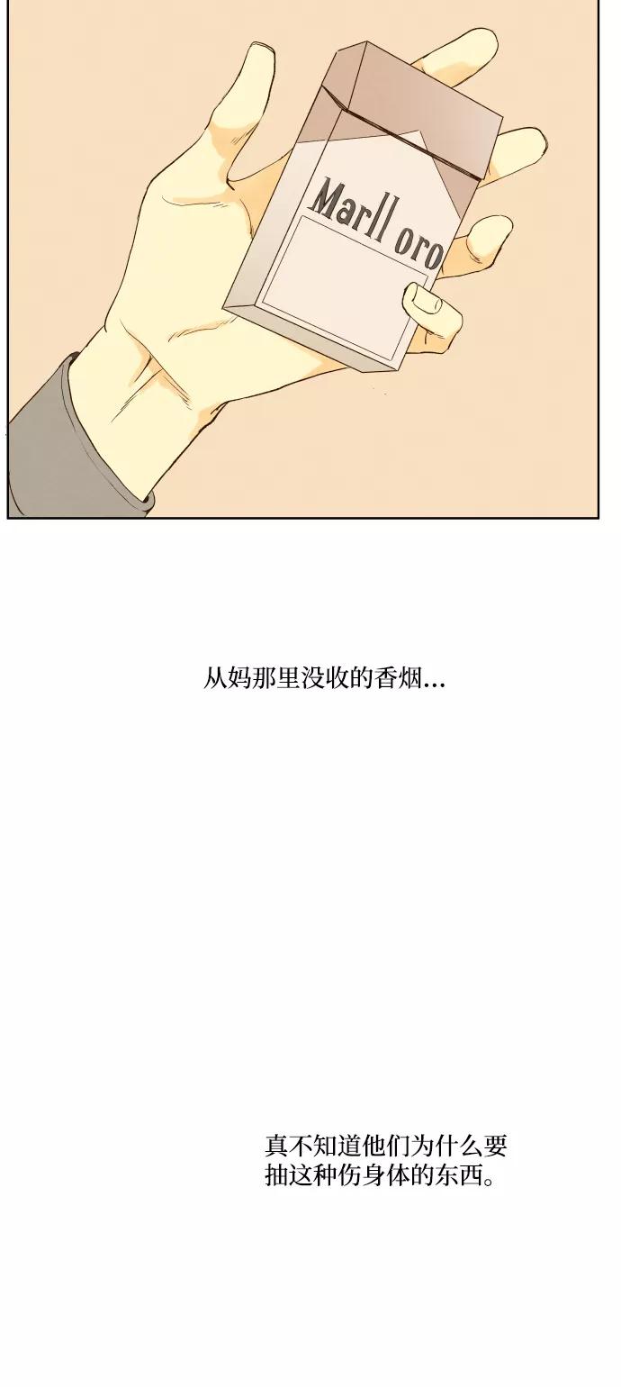 《那年夏天的我们》ep.101 第34页