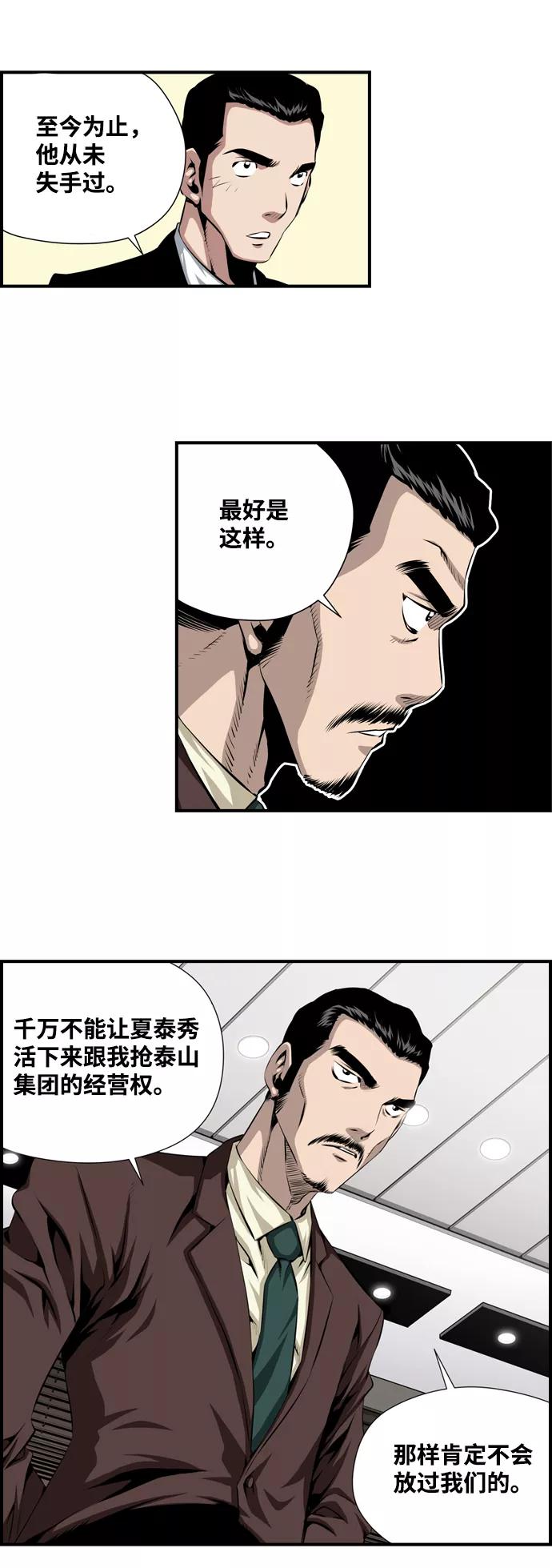 《逃亡者》第4话 第28页