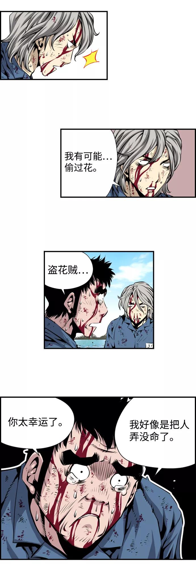 《逃亡者》第4话 第4页