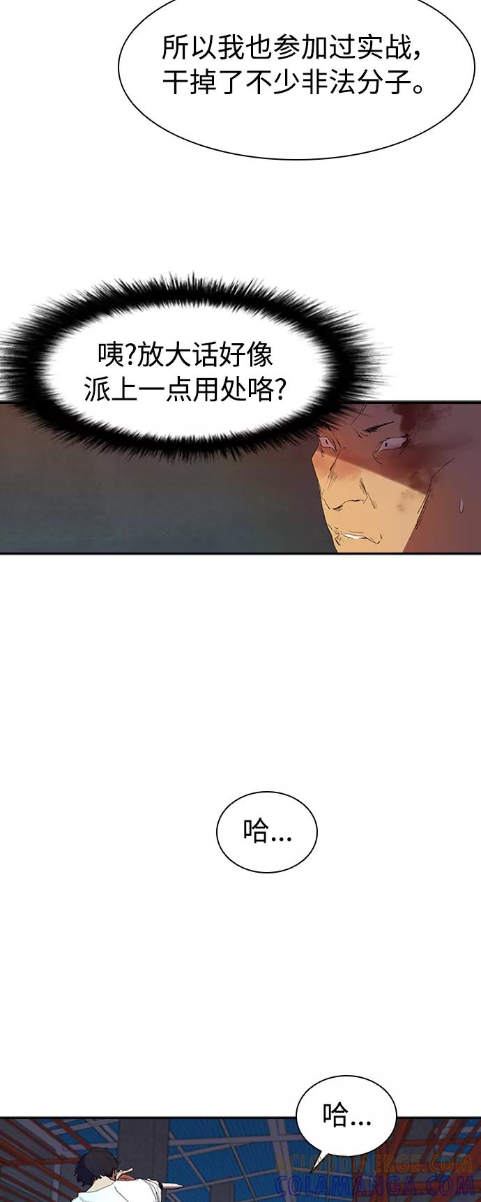 《杀手方先生：First Kill》[第4话] 好运必胜 第16页