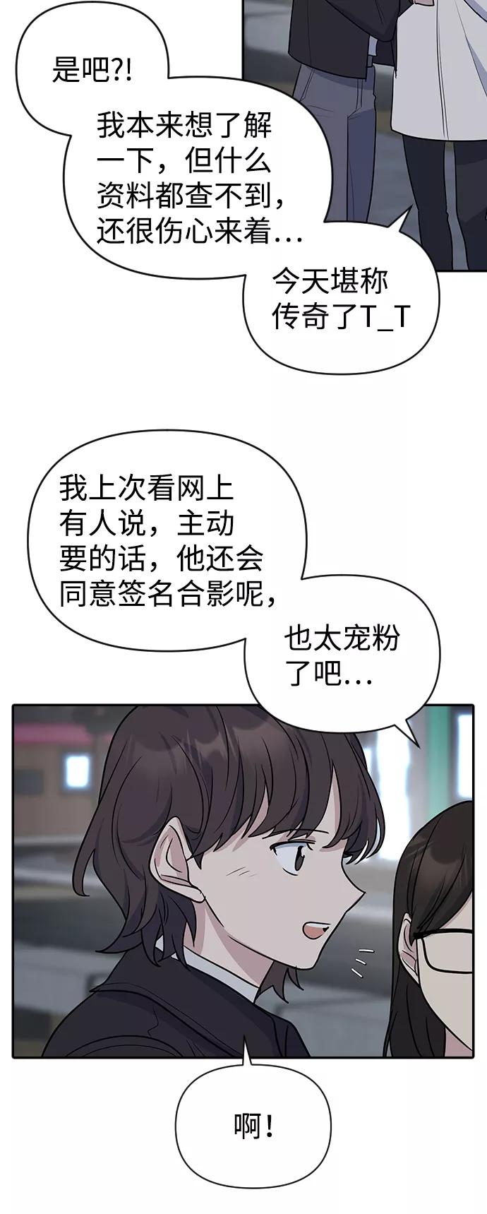 《逆袭爱豆》第5话 第62页