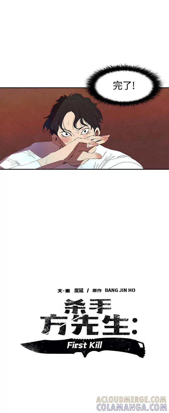 《杀手方先生：First Kill》[第4话] 好运必胜 第19页
