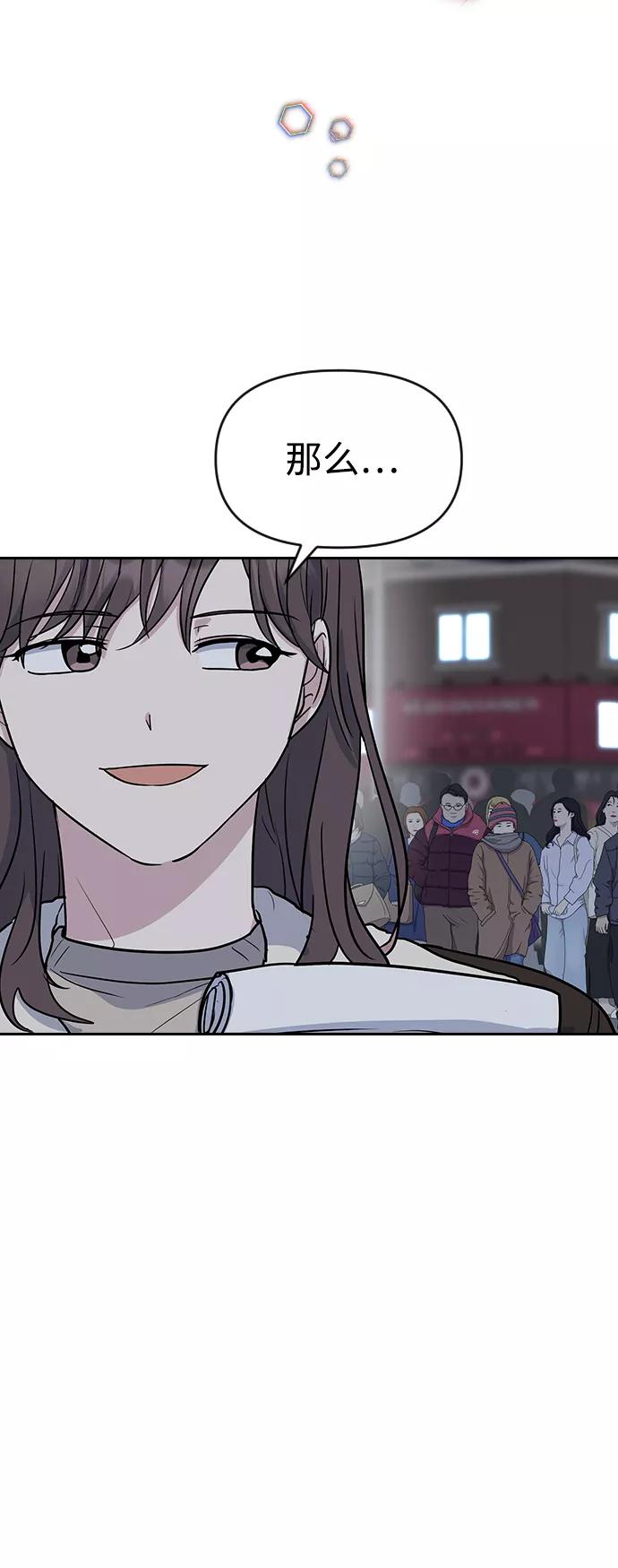 《逆袭爱豆》第5话 第21页