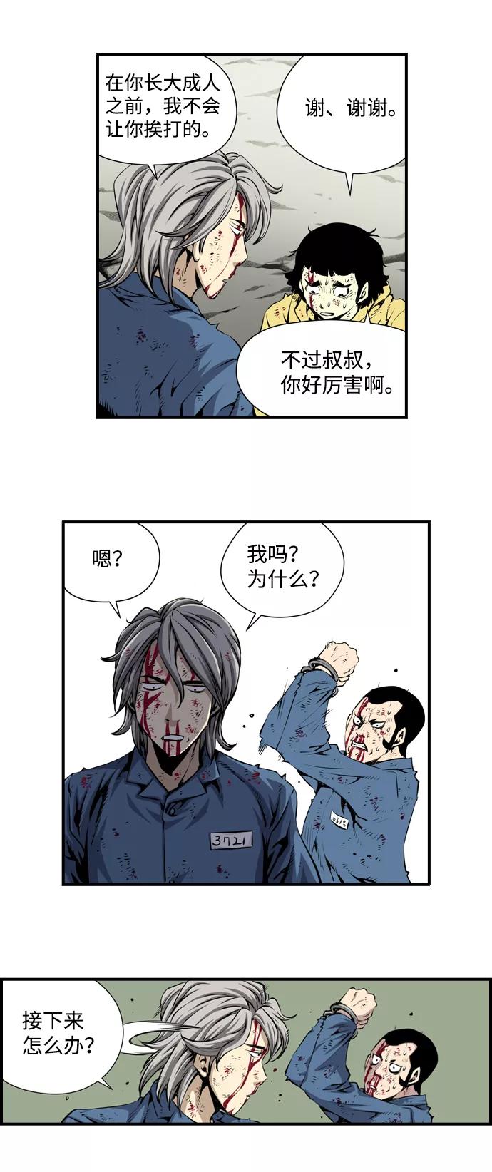 《逃亡者》第4话 第24页