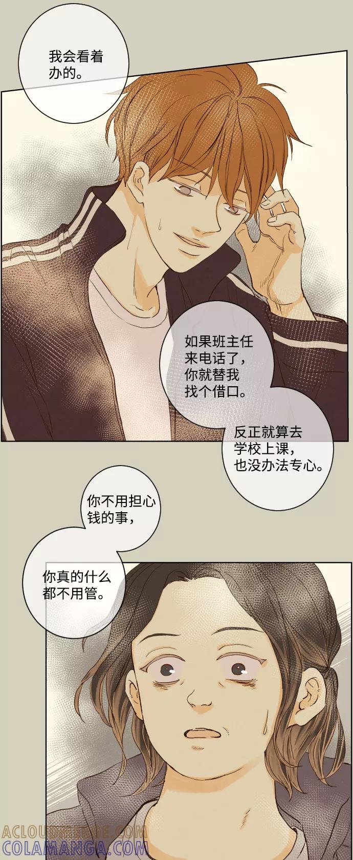 《那年夏天的我们》ep.101 第9页