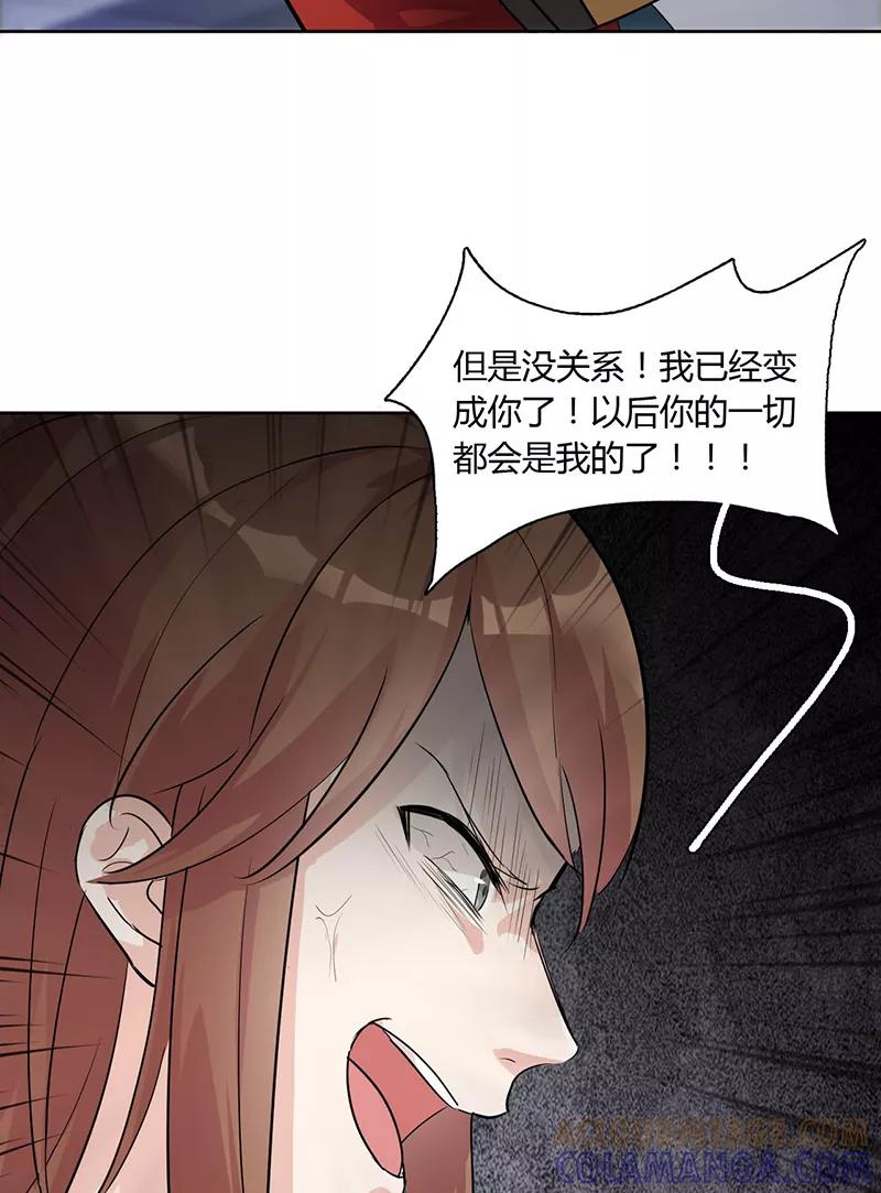 《逢魔勿语》第5话 第22页