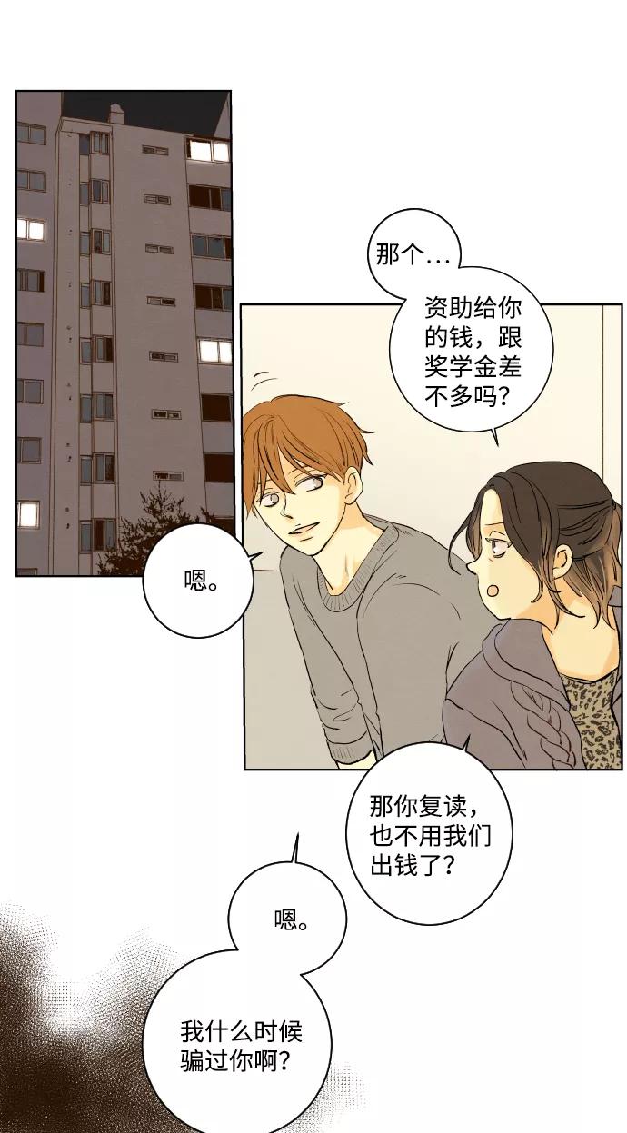 《那年夏天的我们》ep.101 第16页