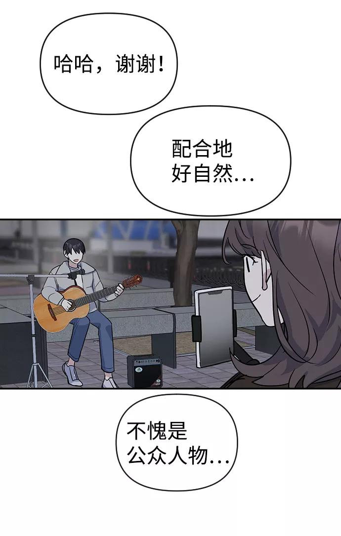 《逆袭爱豆》第5话 第41页