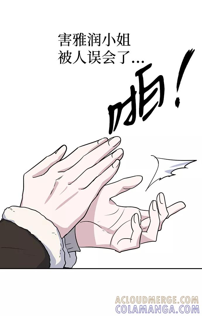 《逆袭爱豆》第5话 第10页