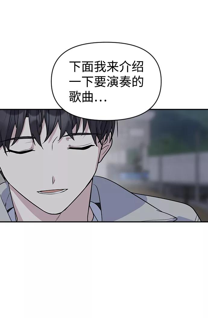 《逆袭爱豆》第5话 第44页