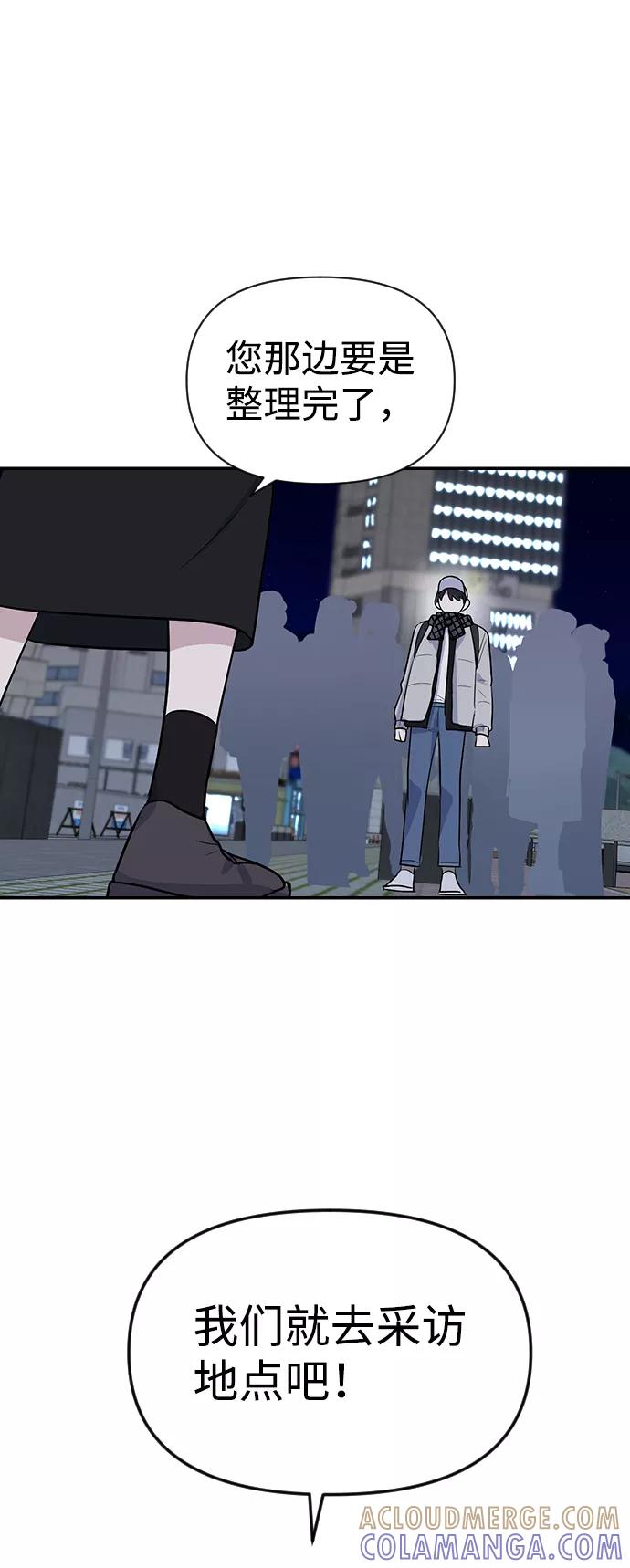 《逆袭爱豆》第5话 第67页