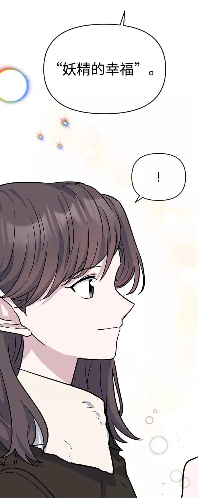 《逆袭爱豆》第5话 第48页
