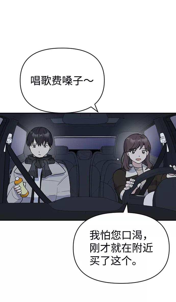 《逆袭爱豆》第5话 第78页