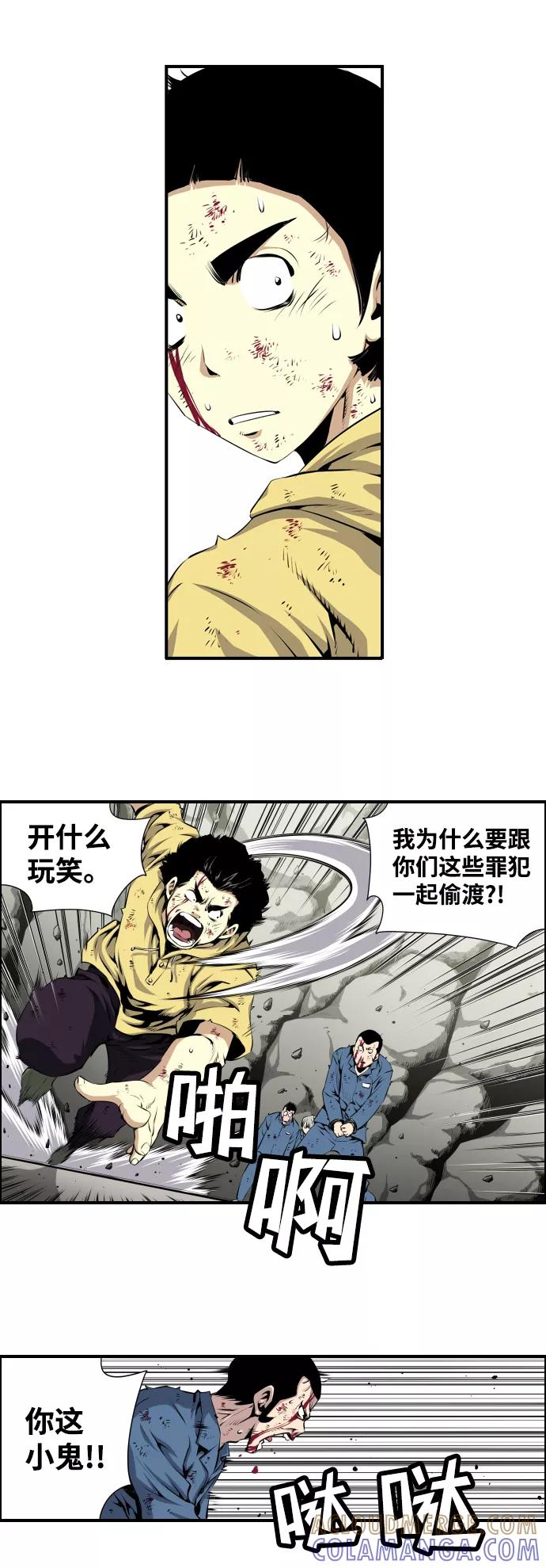 《逃亡者》第4话 第13页