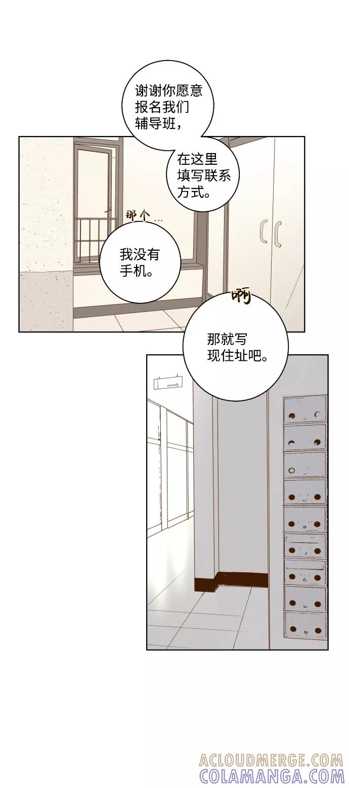 《那年夏天的我们》ep.101 第25页