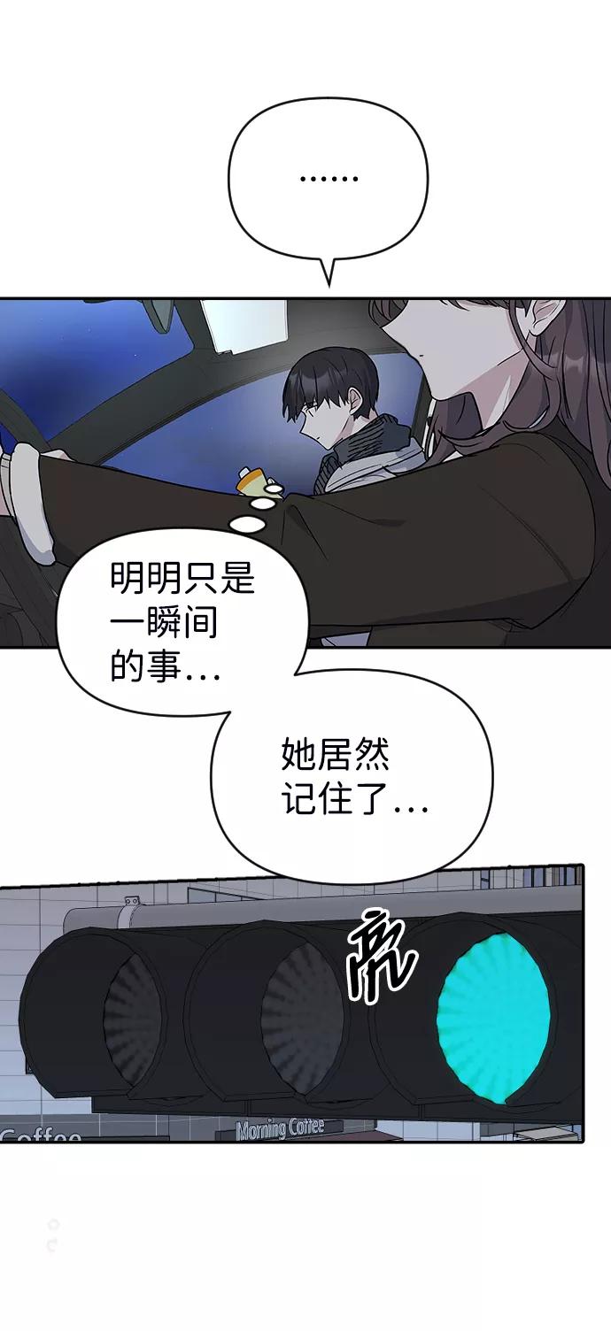 《逆袭爱豆》第5话 第84页