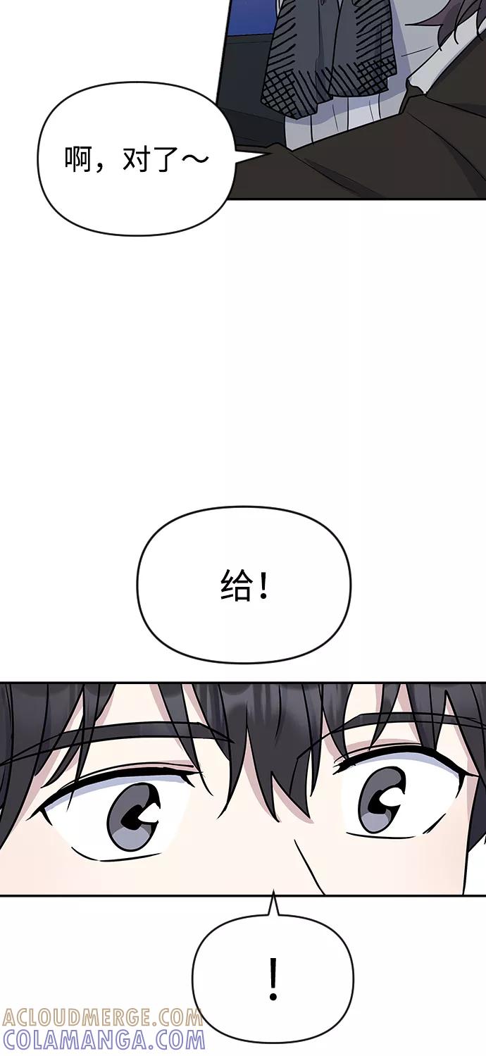 《逆袭爱豆》第5话 第76页