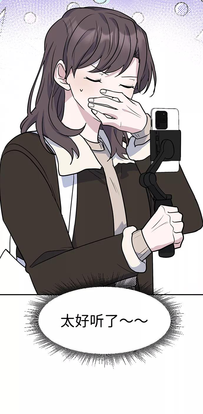 《逆袭爱豆》第5话 第60页