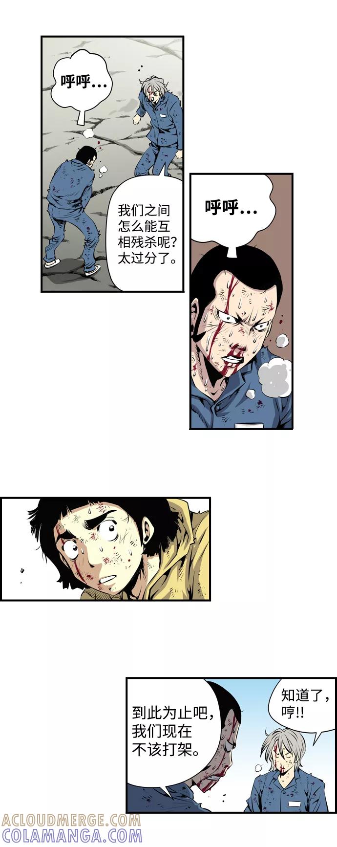 《逃亡者》第4话 第23页