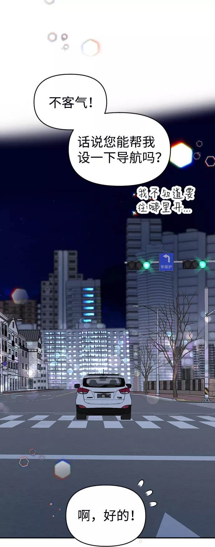 《逆袭爱豆》第5话 第86页