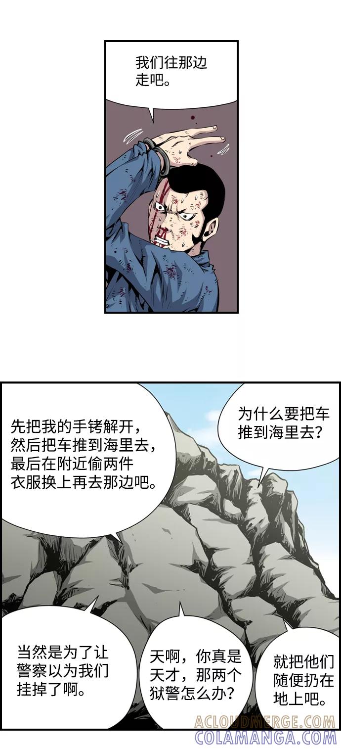 《逃亡者》第4话 第25页
