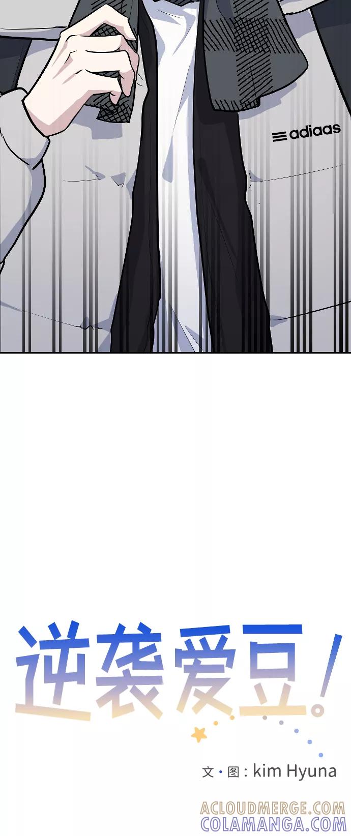 《逆袭爱豆》第5话 第4页
