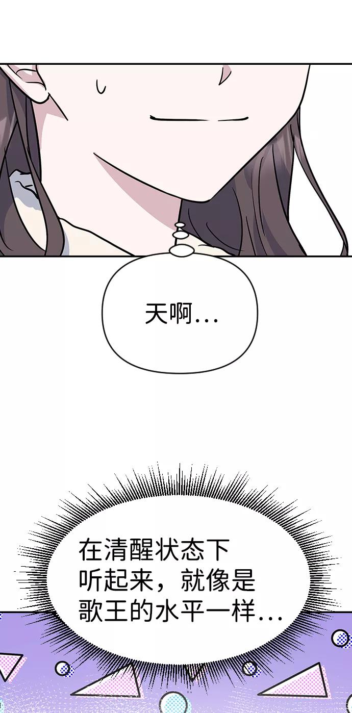 《逆袭爱豆》第5话 第59页