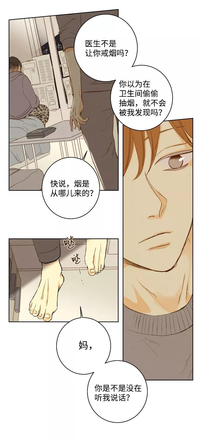 《那年夏天的我们》ep.101 第6页