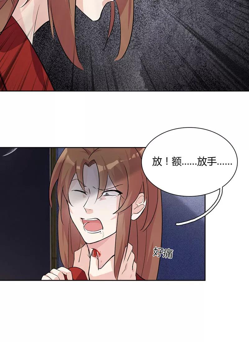 《逢魔勿语》第5话 第23页