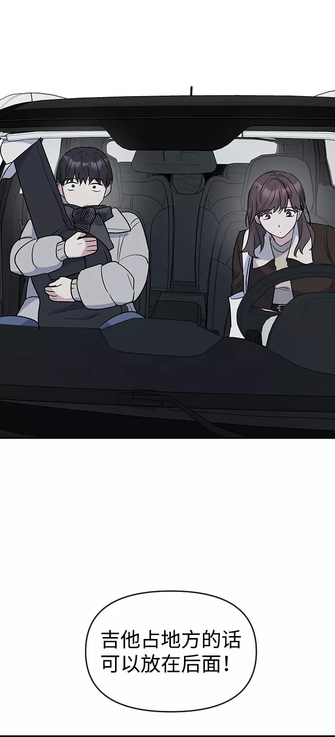 《逆袭爱豆》第5话 第72页