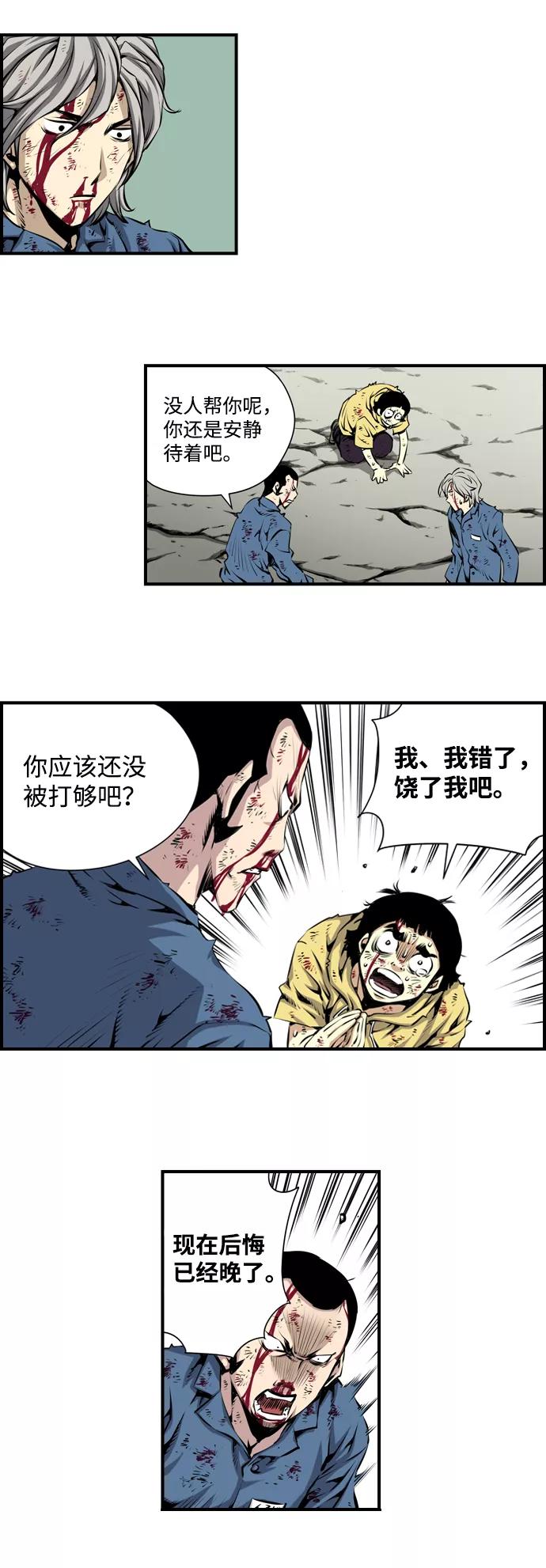 《逃亡者》第4话 第20页