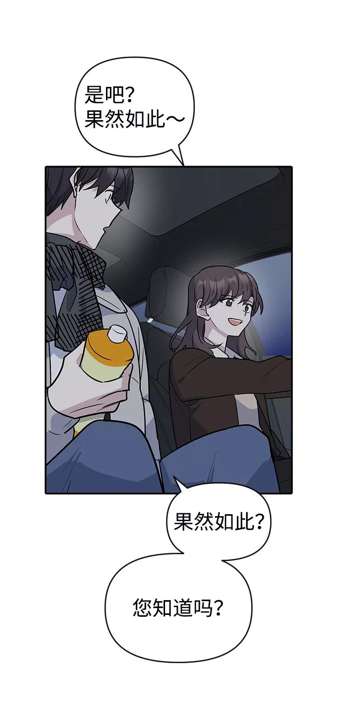 《逆袭爱豆》第5话 第80页