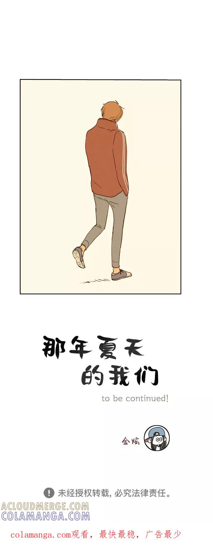 《那年夏天的我们》ep.101 第43页