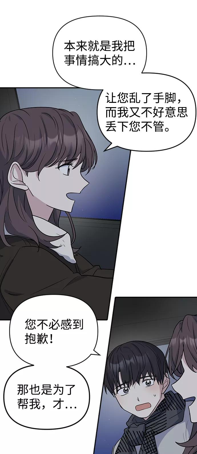 《逆袭爱豆》第5话 第75页