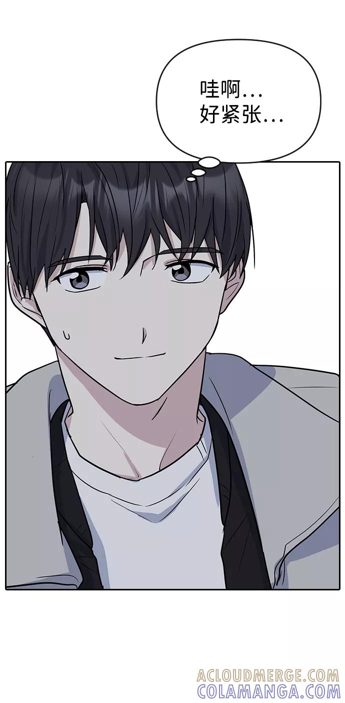 《逆袭爱豆》第5话 第37页