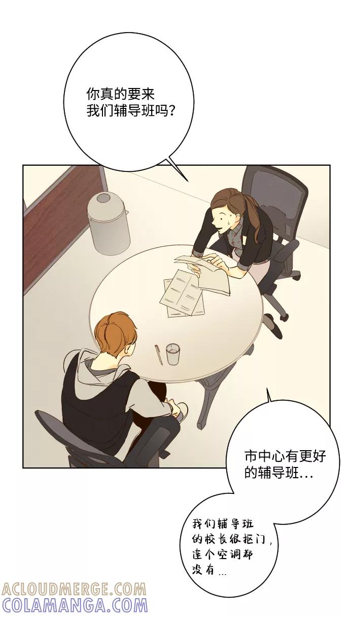 《那年夏天的我们》ep.101 第23页