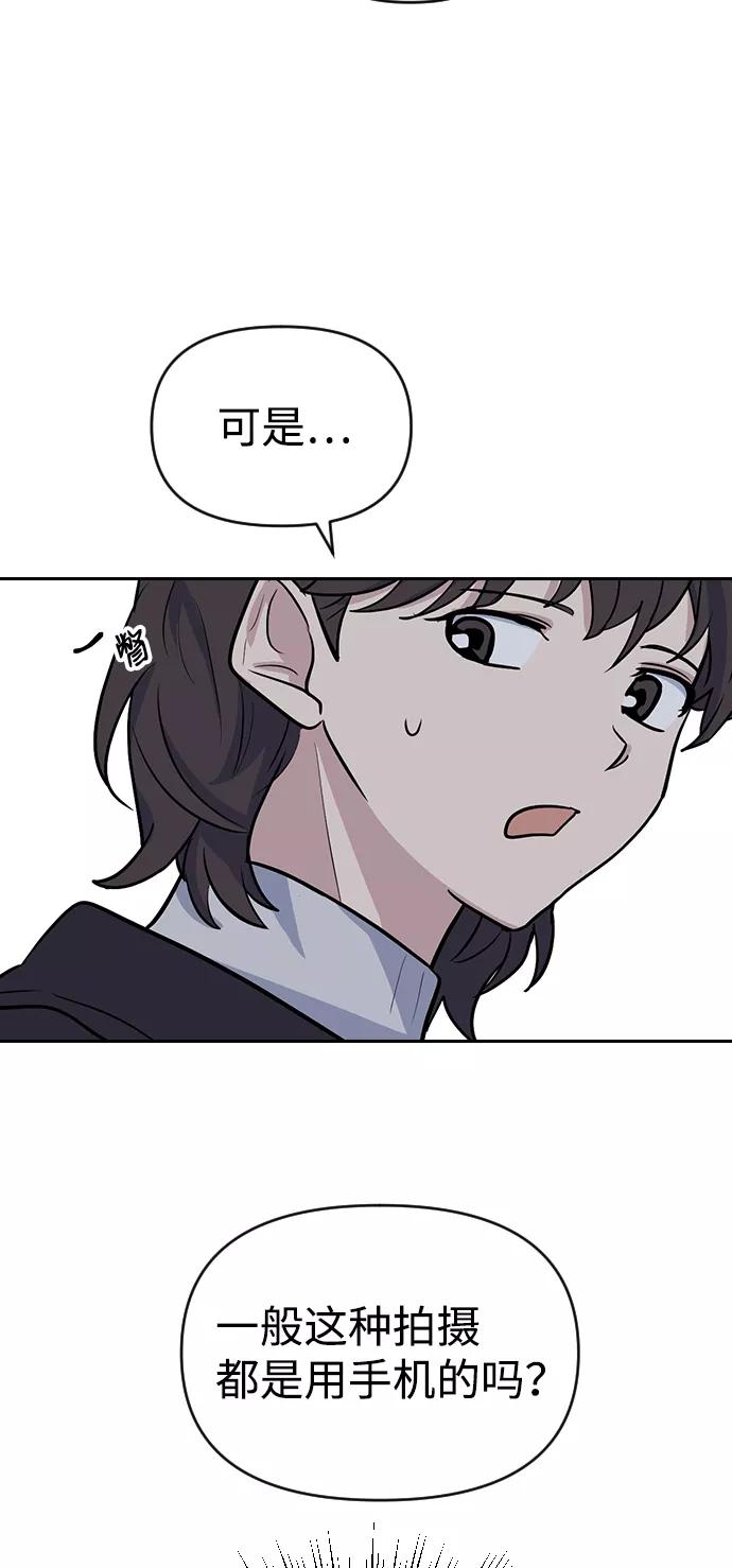 《逆袭爱豆》第5话 第27页