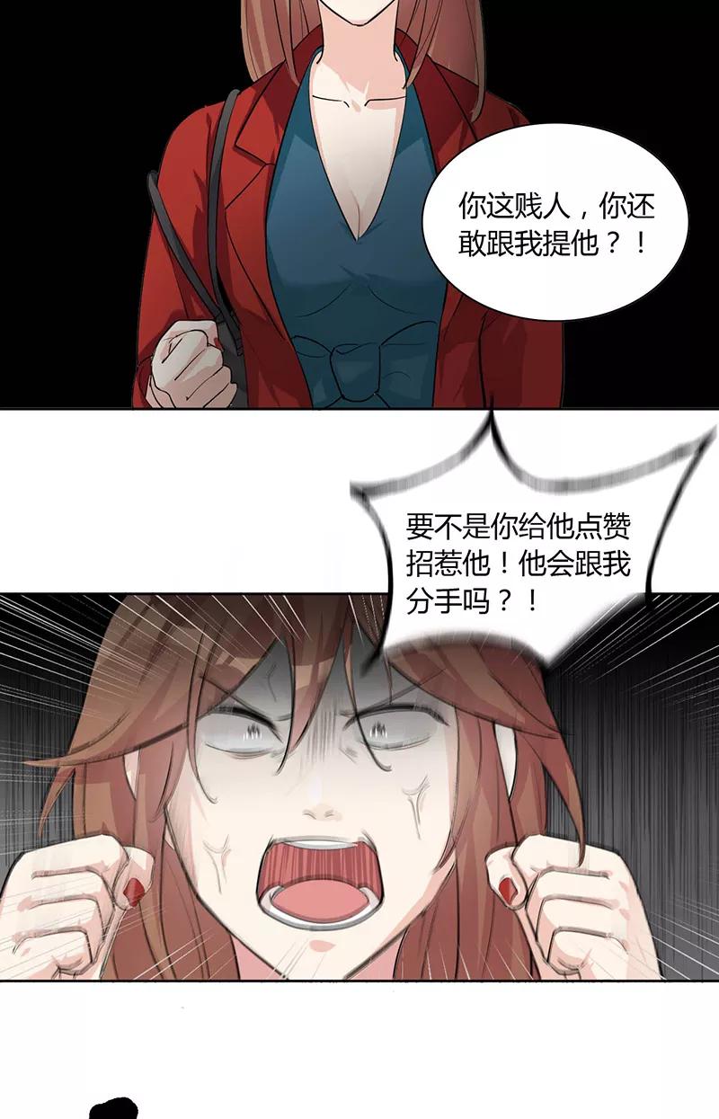 《逢魔勿语》第5话 第14页