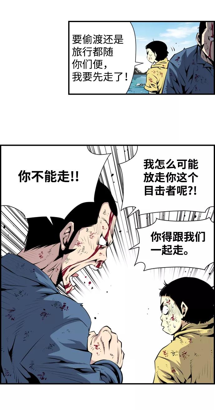 《逃亡者》第4话 第12页