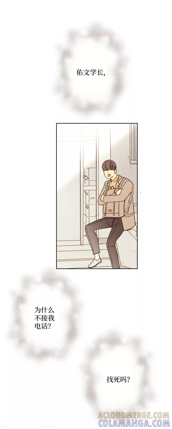 《那年夏天的我们》ep.101 第39页