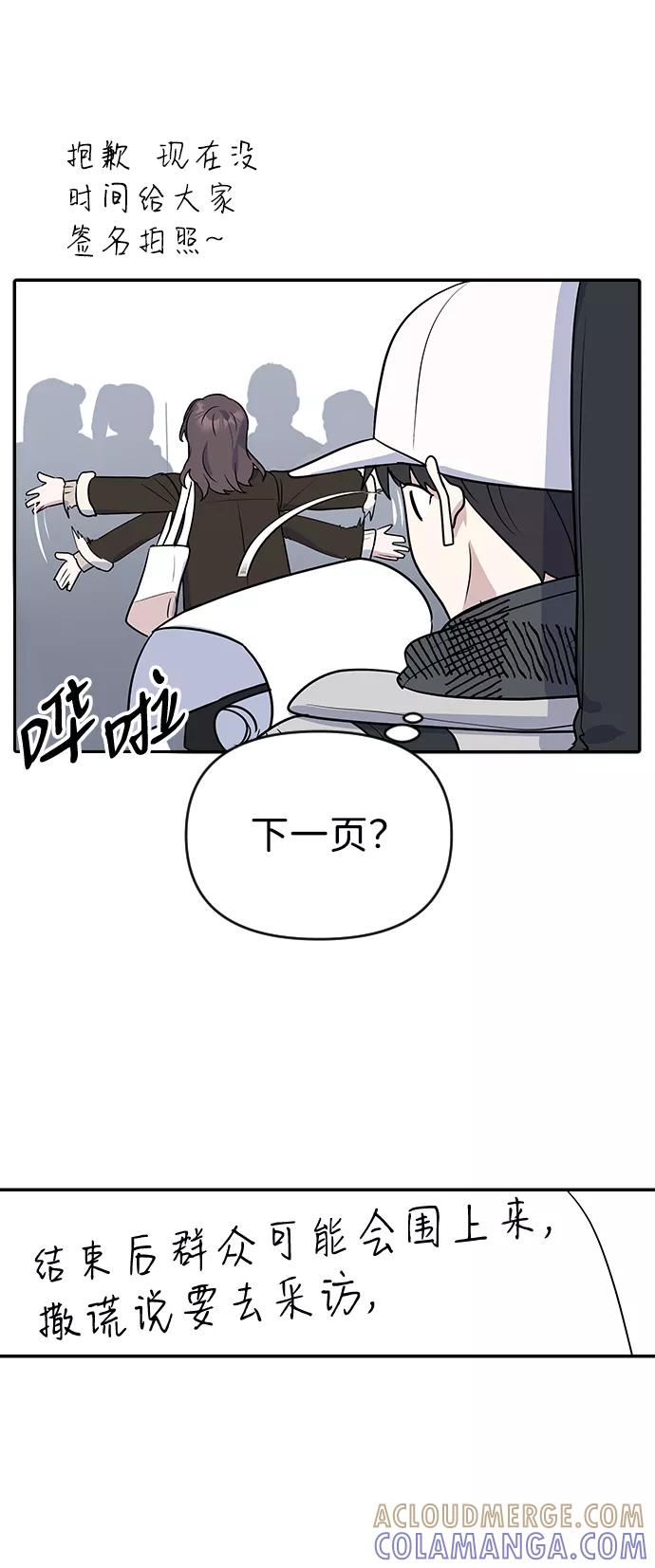 《逆袭爱豆》第5话 第70页