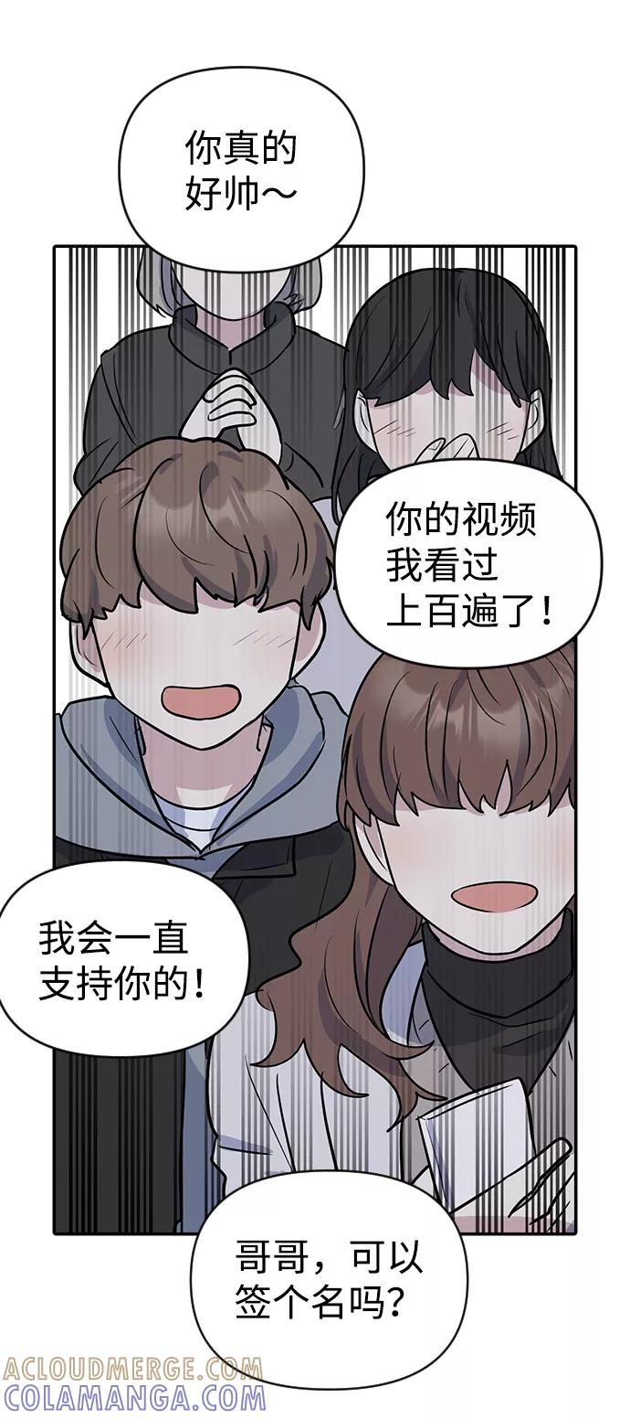《逆袭爱豆》第5话 第64页