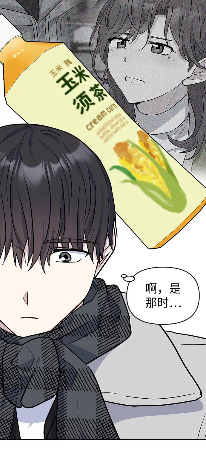 《逆袭爱豆》第5话 第83页
