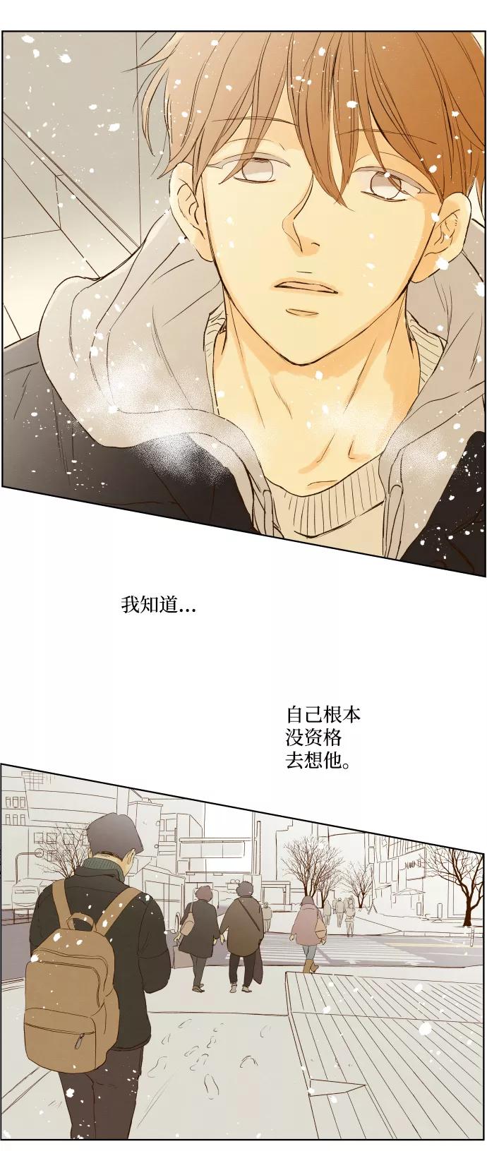 《那年夏天的我们》ep.101 第28页