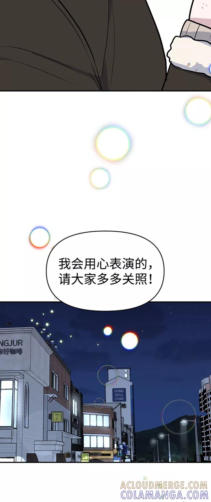 《逆袭爱豆》第5话 第49页